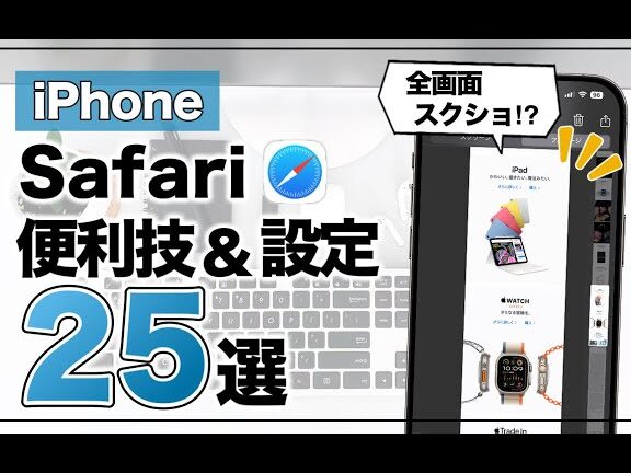 safarie382a4e383b3e382b9e38388e383bce383abe6898be9a086e381a8e6b3a8e6848fe782b9e381bee381a8e38281 Safariインストール手順と注意点まとめ