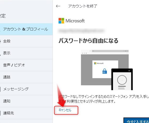 skypee382a2e382abe382a6e383b3e38388e5898ae999a4e381aee6898be9a086e381a8e6b3a8e6848fe782b9e381bee381a8e38281 Skypeアカウント削除の手順と注意点まとめ