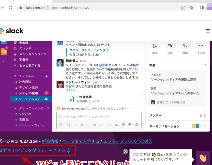 slacke381aee38380e382a6e383b3e383ade383bce38389e696b9e6b395e381a8e588a9e794a8e9968be5a78be381aee6898be9a086 Slackのダウンロード方法と利用開始の手順