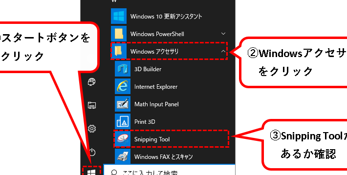snipping-tool-e38380e382a6e383b3e383ade383bce38389e696b9e6b395e381a8e4bdbfe38184e696b9e381aee8a7a3e8aaac Snipping Tool ダウンロード方法と使い方の解説