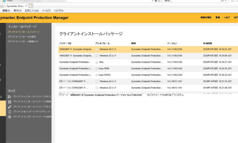 Symantec Endpoint Protectionのアンインストール手順