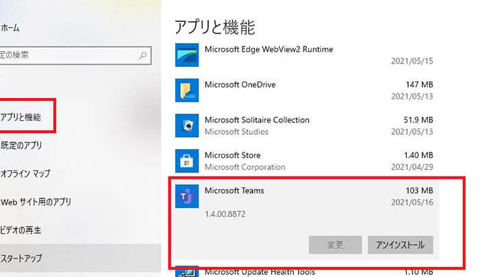 Teamsアンインストール手順と注意点の解説