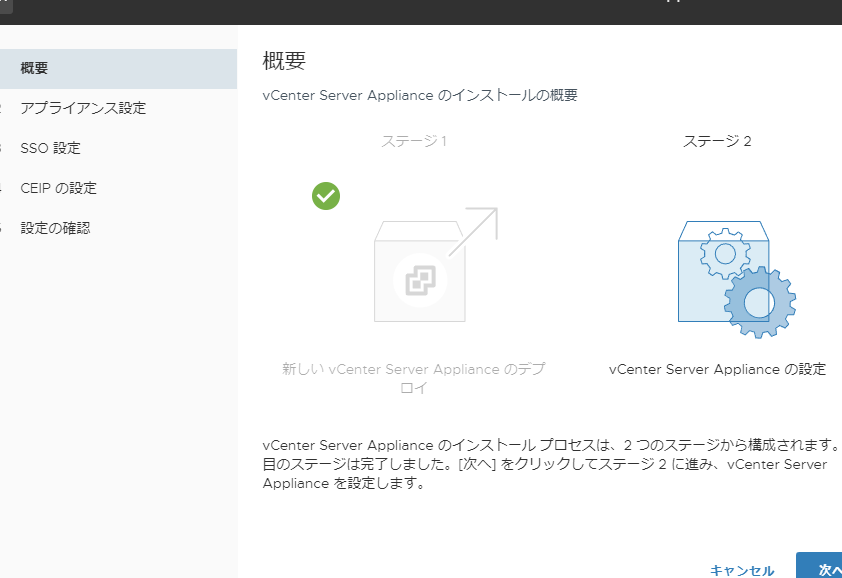 vCenterインストール手順と注意点まとめ