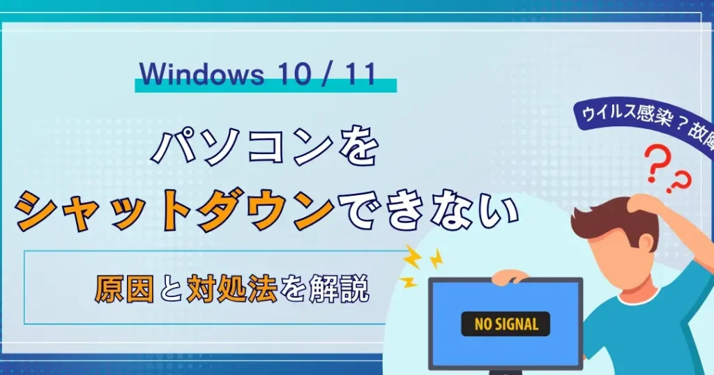 windows-11e382a4e383b3e382b9e38388e383bce383abe4b8ade381aee382b7e383a3e38383e38388e38380e382a6e383b3e5afbee7ad96e696b9e6b395 Windows 11インストール中のシャットダウン対策方法