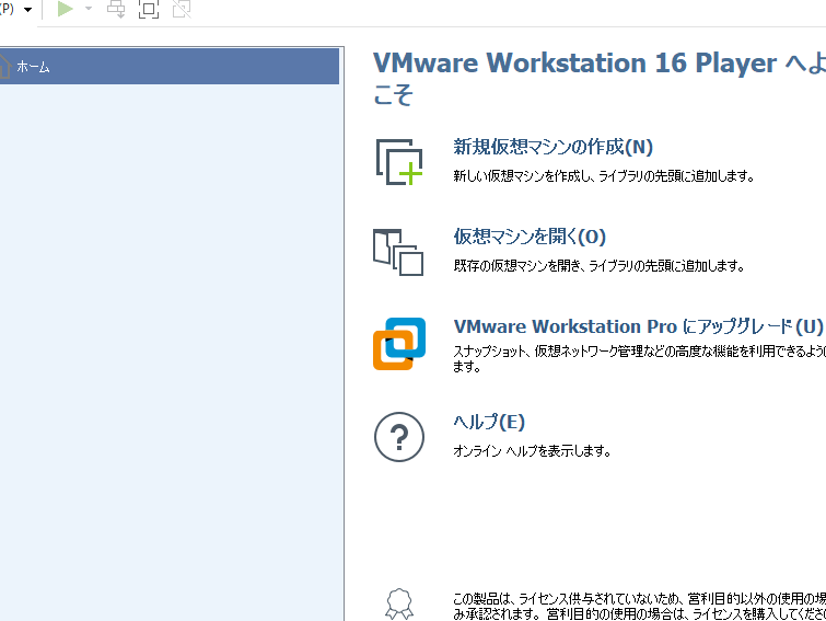 windows-vmwaree381aee382a4e383b3e382b9e38388e383bce383abe381a8e8a8ade5ae9ae6898be9a086e8a7a3e8aaac Windows VMwareのインストールと設定手順解説