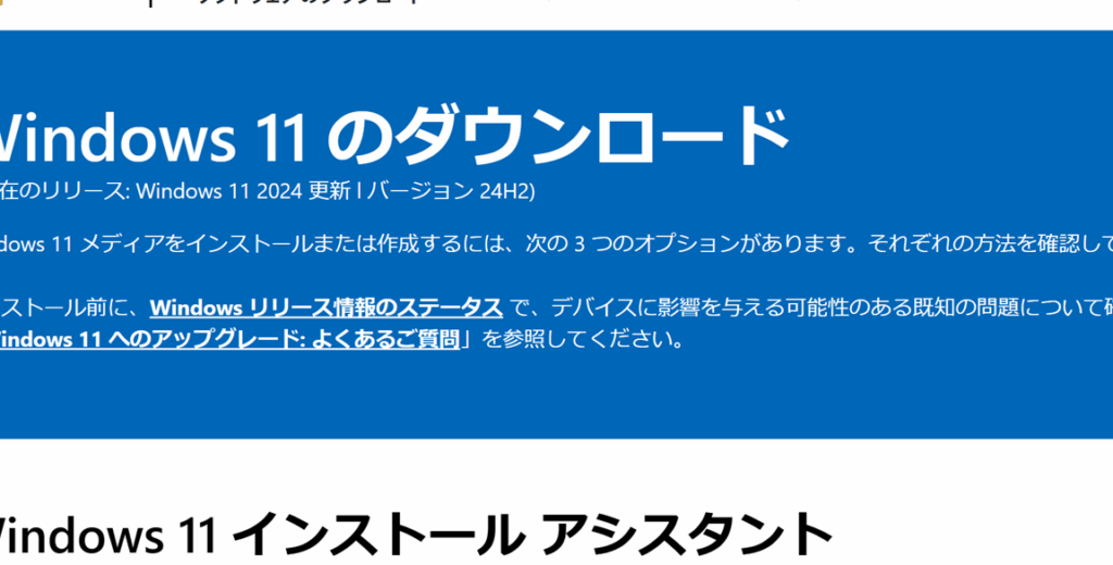 Windows11 インストール手順と必要な要件まとめ