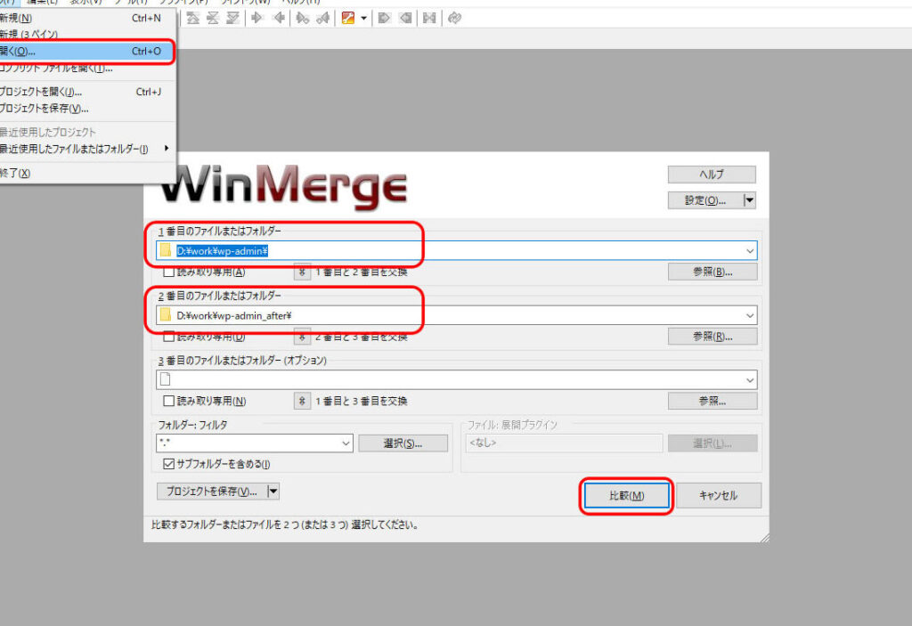 WinMerge インストール不要でファイルを比較する方法
