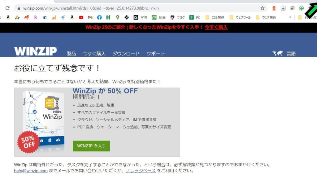 WinZipアンインストールの手順と注意点まとめ
