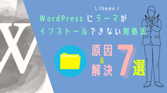 wordpress-e382a4e383b3e382b9e38388e383bce383abe381a7e3818de381aae38184e69982e381aee58e9fe59ba0e381a8e8a7a3e6b1bae7ad96 WordPress インストールできない時の原因と解決策